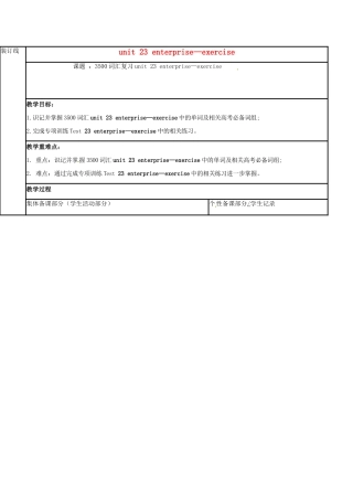 江苏省徐州市铜山县高三英语一轮复习 词汇复习 Unit 23 enterprise-exercise教学案-人教版高三全册英语教学案