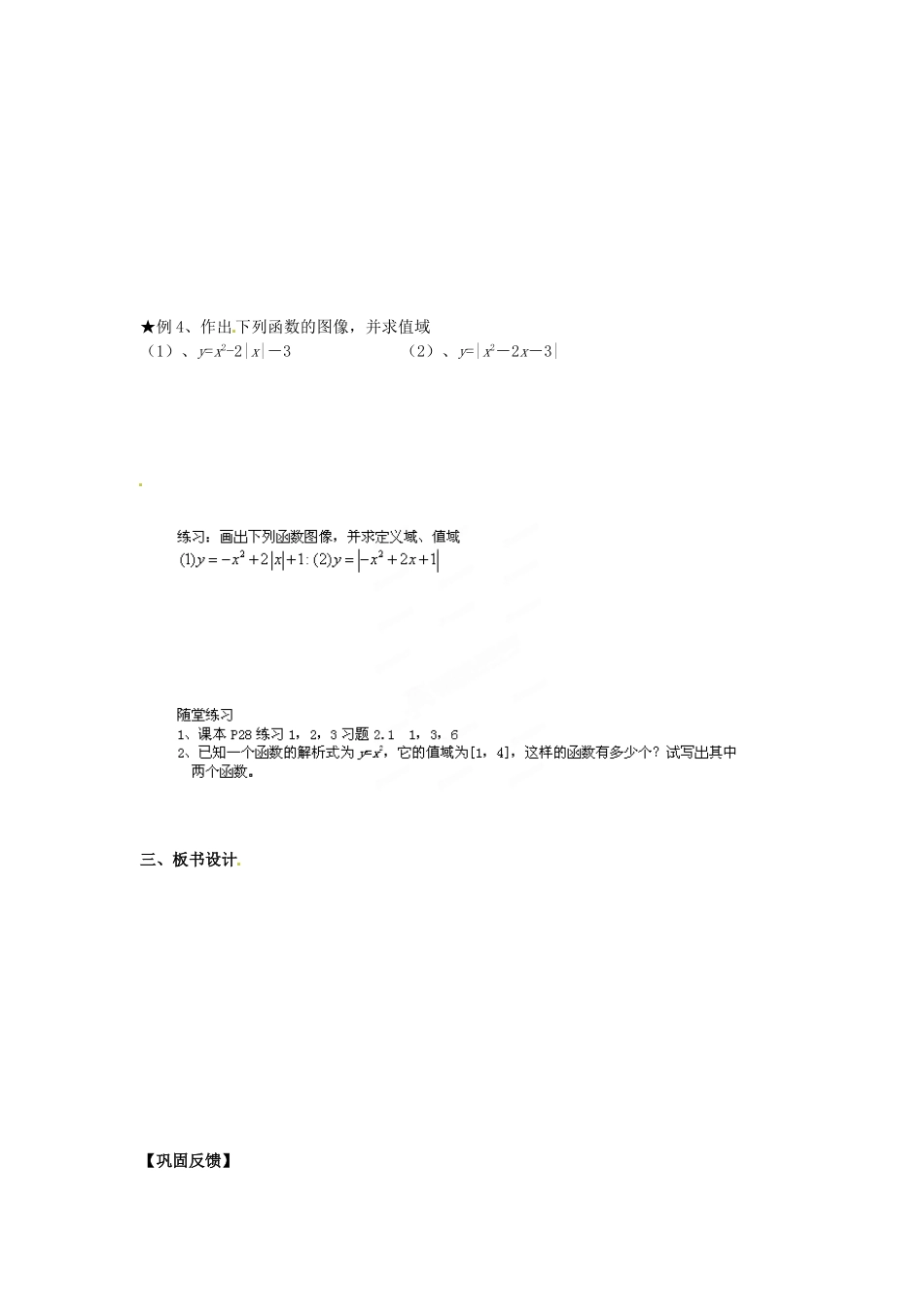 江苏省淮安市涟水县第一中学高中数学 函数的图像学案 新人教A版必修1 _第2页