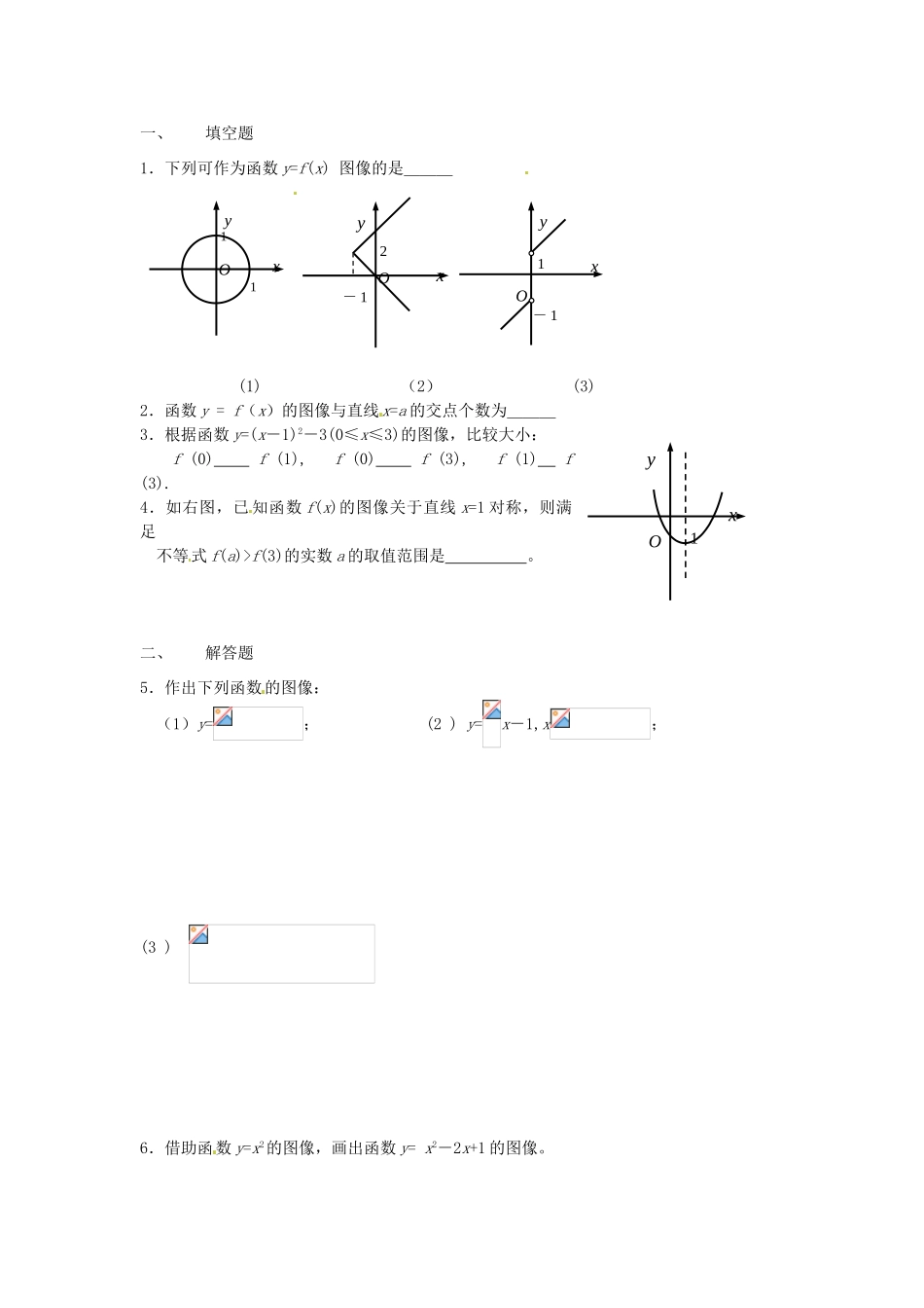 江苏省淮安市涟水县第一中学高中数学 函数的图像学案 新人教A版必修1 _第3页