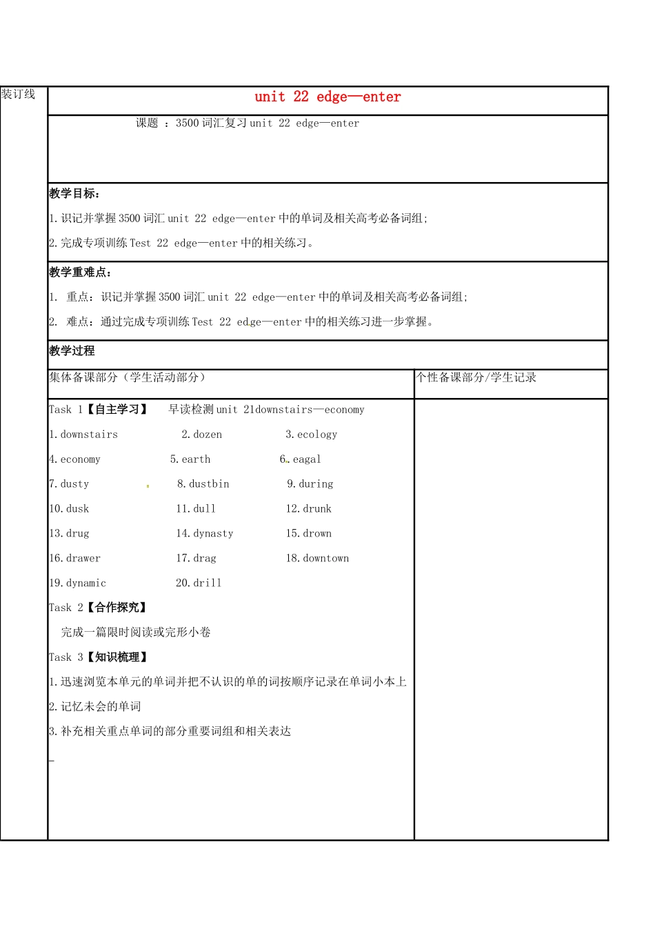 江苏省徐州市铜山县高三英语一轮复习 词汇复习 Unit 24 edge-enter教学案-人教版高三全册英语教学案_第1页