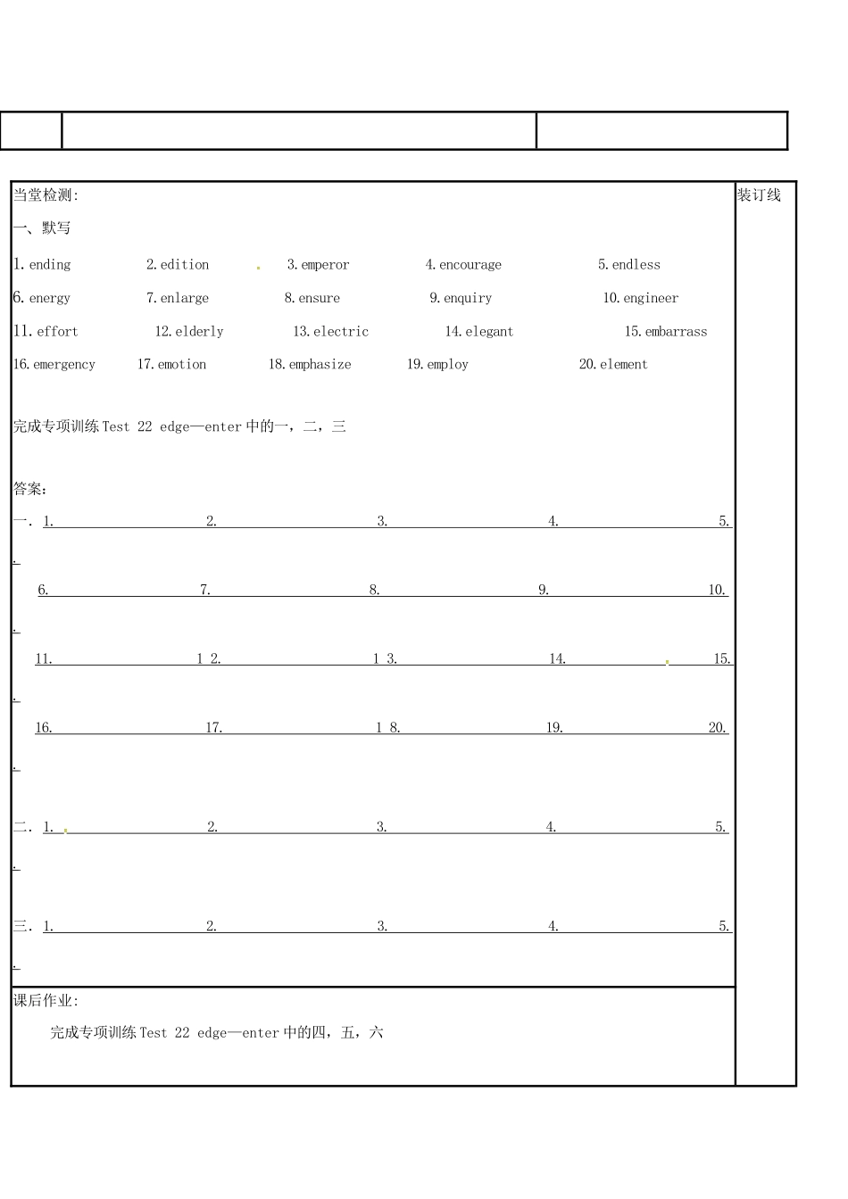 江苏省徐州市铜山县高三英语一轮复习 词汇复习 Unit 24 edge-enter教学案-人教版高三全册英语教学案_第2页