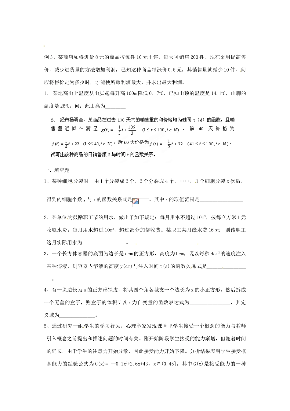 江苏省淮安市涟水县第一中学高中数学 函数模型及应用学案 新人教A版必修1 _第2页