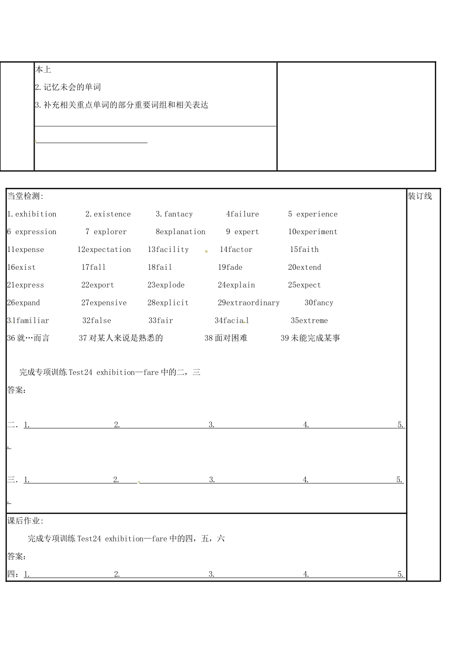 江苏省徐州市铜山县高三英语一轮复习 词汇复习 Unit 24 exhibition-fare教学案-人教版高三全册英语教学案_第2页