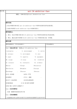 江苏省徐州市铜山县高三英语一轮复习 词汇复习 Unit 24 exhibition-fare教学案-人教版高三全册英语教学案
