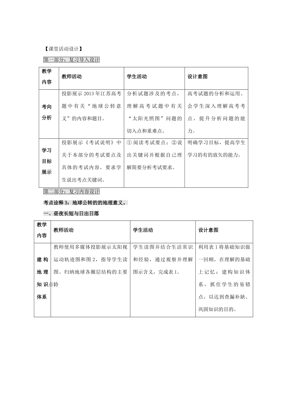 江苏省扬州市高考地理一轮复习 从宇宙中看地球（第6课时）教案-人教版高三全册地理教案_第2页
