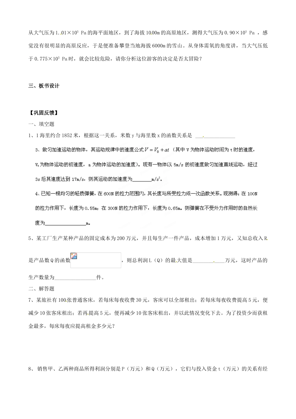 江苏省淮安市涟水县第一中学高中数学 函数模型及应用学案2 新人教A版必修1 _第2页