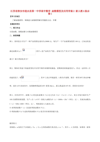 江苏省淮安市涟水县第一中学高中数学 函数模型及应用学案2 新人教A版必修1 