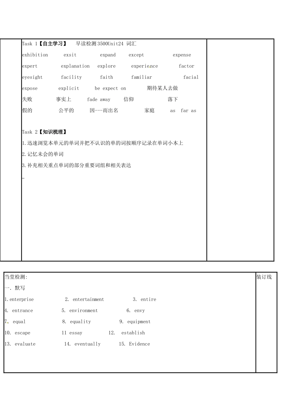 江苏省徐州市铜山县高三英语一轮复习 词汇复习 Unit 25 farm-ish教学案-人教版高三全册英语教学案_第2页