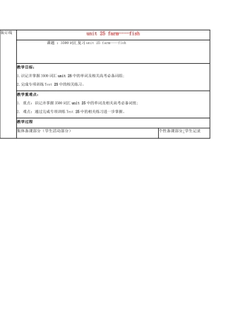 江苏省徐州市铜山县高三英语一轮复习 词汇复习 Unit 25 farm-ish教学案-人教版高三全册英语教学案
