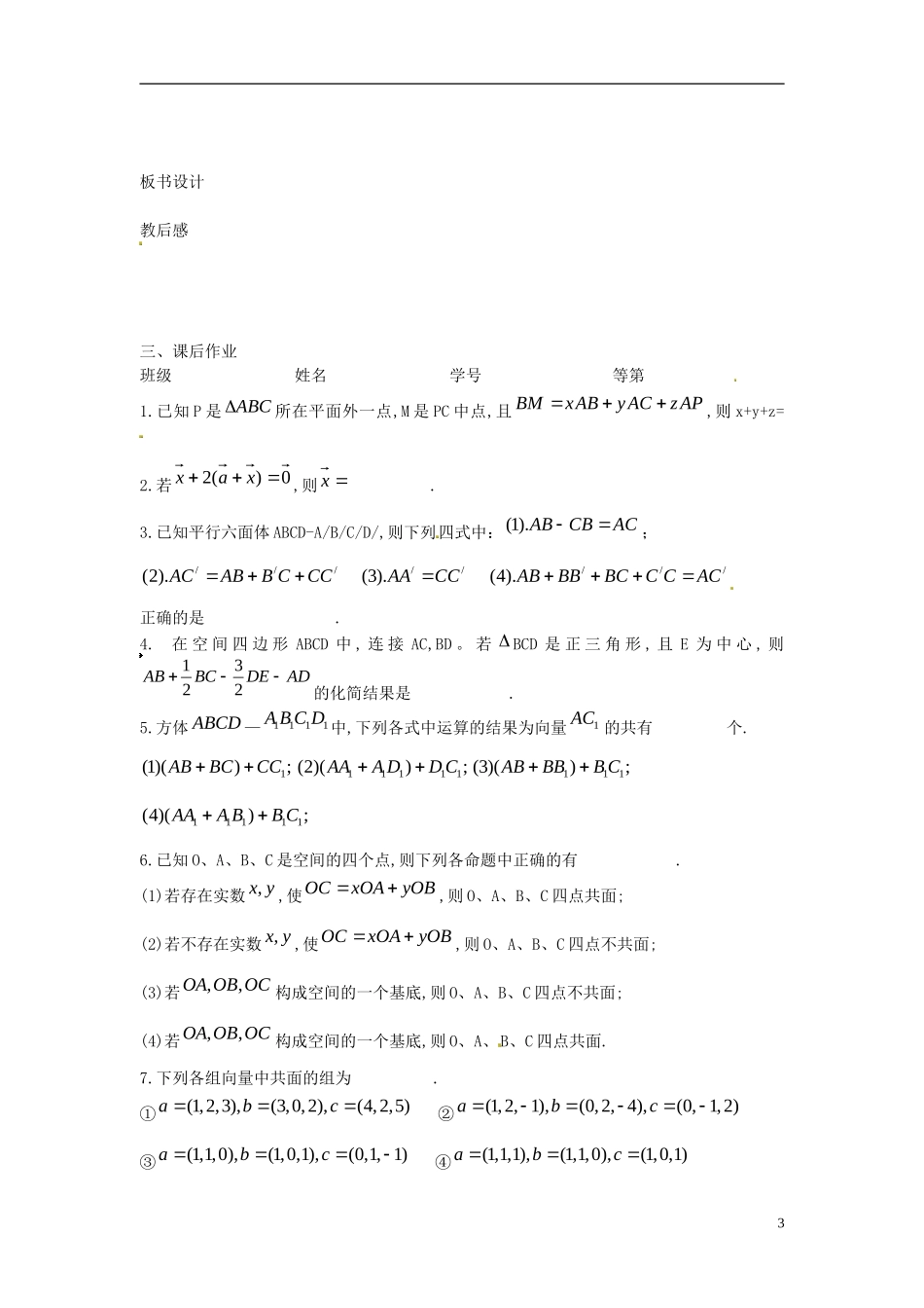 江苏省淮阴中学2013届高考数学一轮复习 空间向量及其坐标表示教案 _第3页