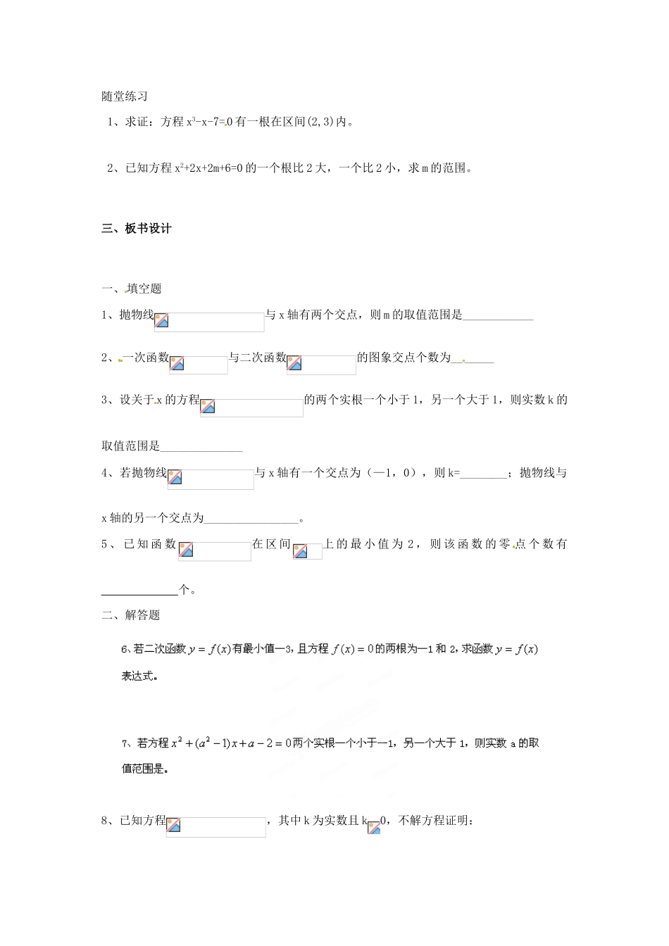 江苏省淮安市涟水县第一中学高中数学 函数与方程学案 新人教A版必修1 _第2页