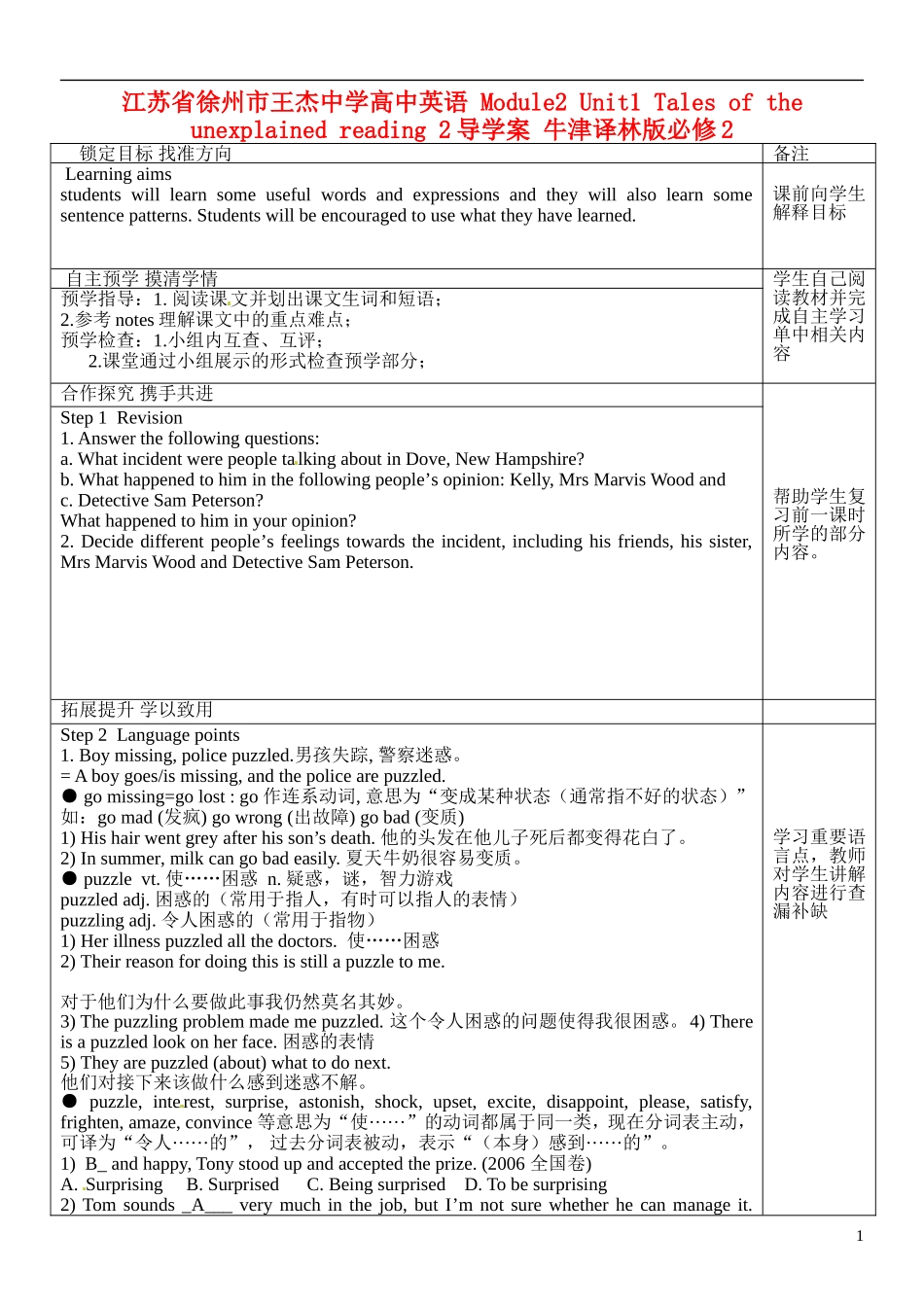 江苏省徐州市王杰中学高中英语 Module2 Unit1 Tales of the unexplained reading 2导学案 牛津译林版必修2_第1页