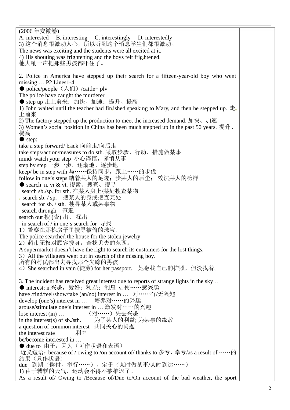 江苏省徐州市王杰中学高中英语 Module2 Unit1 Tales of the unexplained reading 2导学案 牛津译林版必修2_第2页