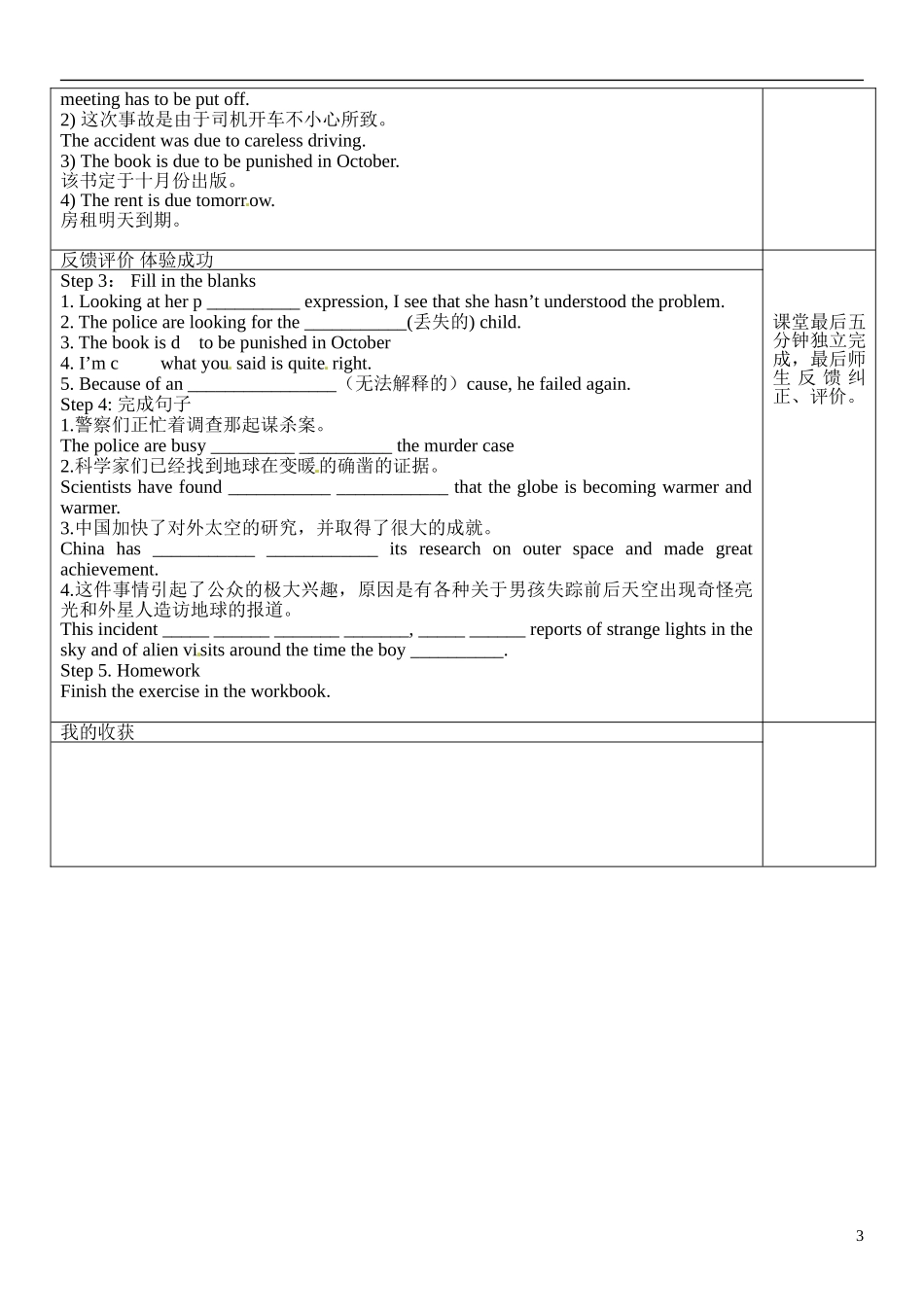 江苏省徐州市王杰中学高中英语 Module2 Unit1 Tales of the unexplained reading 2导学案 牛津译林版必修2_第3页