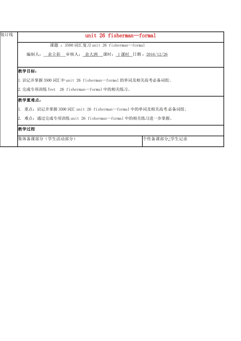 江苏省徐州市铜山县高三英语一轮复习 词汇复习 Unit 26 fisherman-formal教学案-人教版高三全册英语教学案_第1页