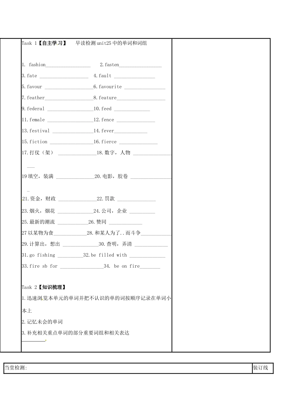 江苏省徐州市铜山县高三英语一轮复习 词汇复习 Unit 26 fisherman-formal教学案-人教版高三全册英语教学案_第2页