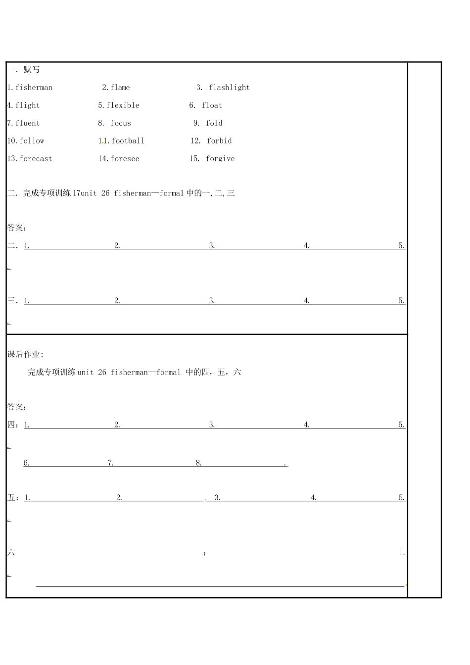 江苏省徐州市铜山县高三英语一轮复习 词汇复习 Unit 26 fisherman-formal教学案-人教版高三全册英语教学案_第3页