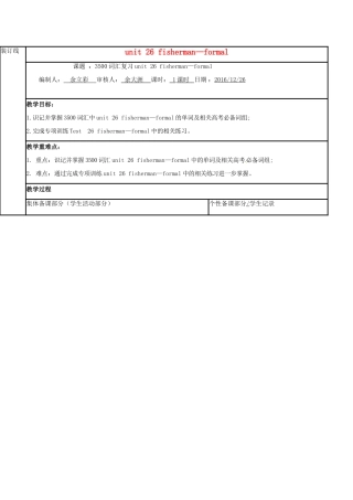 江苏省徐州市铜山县高三英语一轮复习 词汇复习 Unit 26 fisherman-formal教学案-人教版高三全册英语教学案
