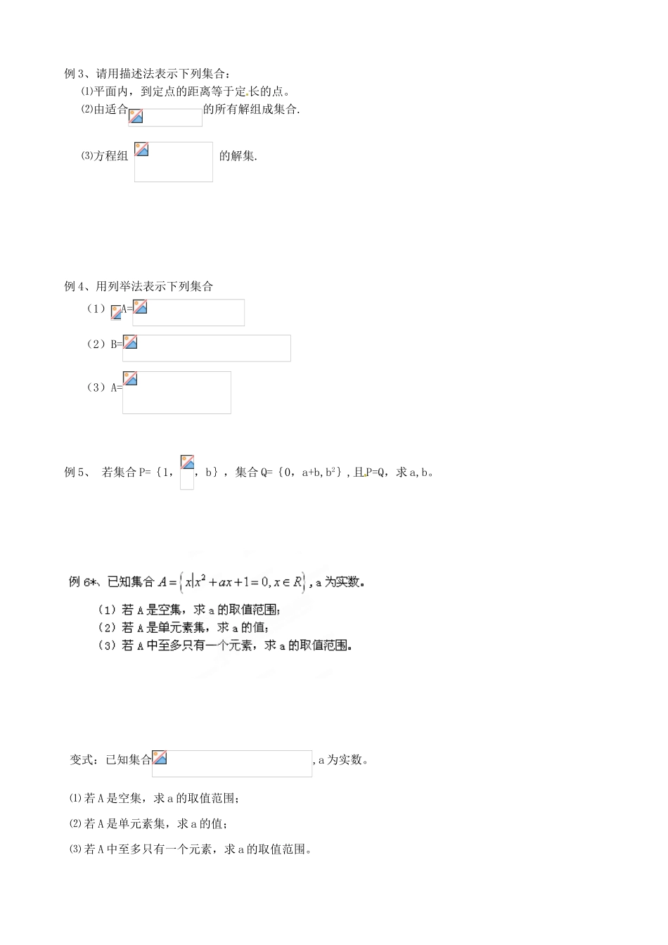 江苏省淮安市涟水县第一中学高中数学 集合的概念与表示学案 新人教A版必修1 _第2页