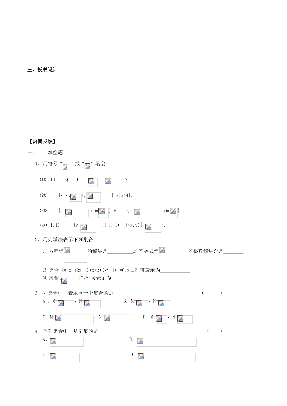江苏省淮安市涟水县第一中学高中数学 集合的概念与表示学案 新人教A版必修1 _第3页