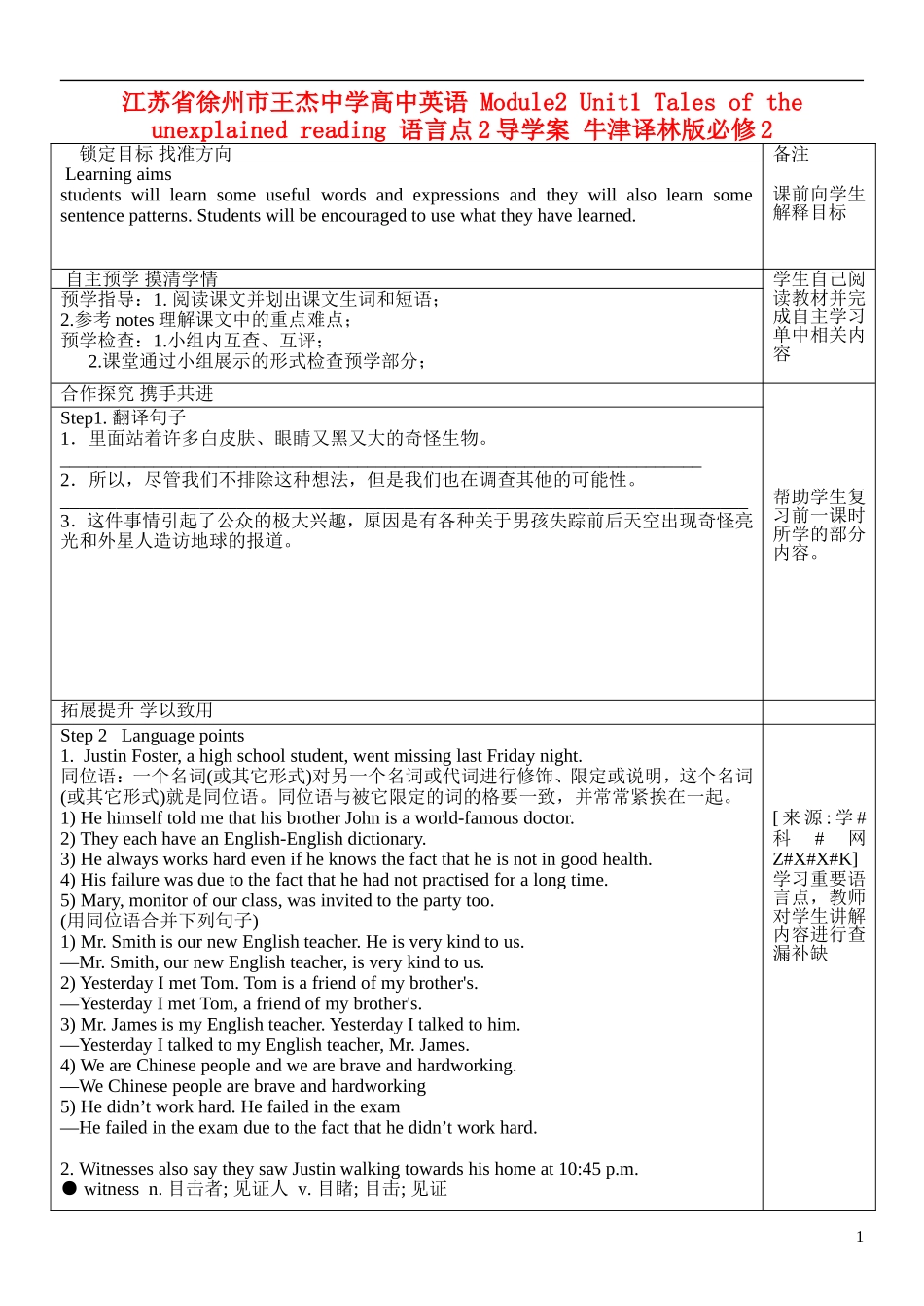 江苏省徐州市王杰中学高中英语 Module2 Unit1 Tales of the unexplained reading 语言点2导学案 牛津译林版必修2_第1页