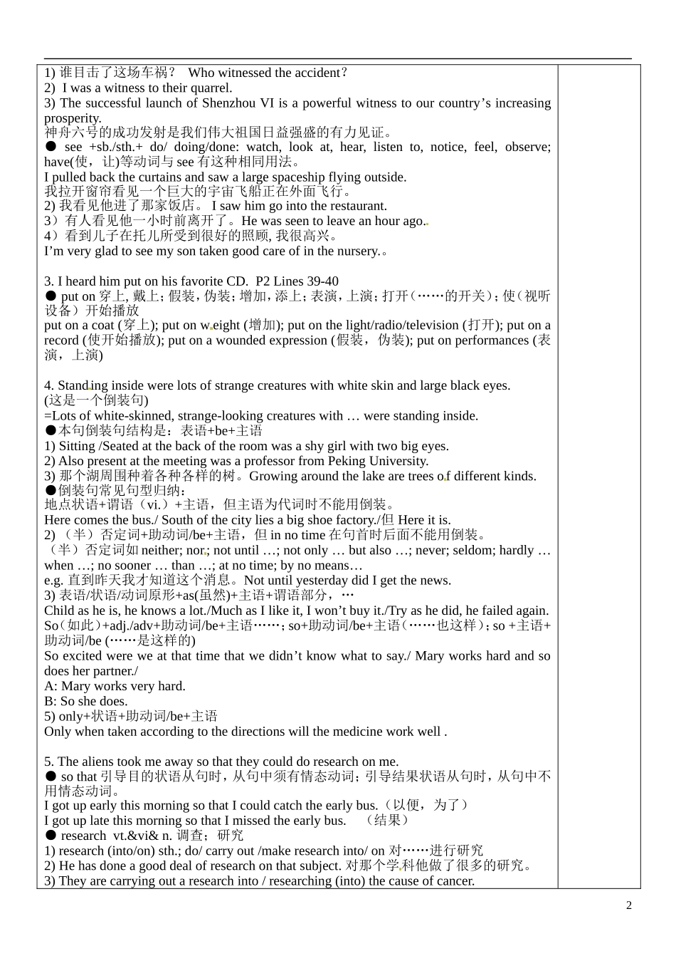 江苏省徐州市王杰中学高中英语 Module2 Unit1 Tales of the unexplained reading 语言点2导学案 牛津译林版必修2_第2页