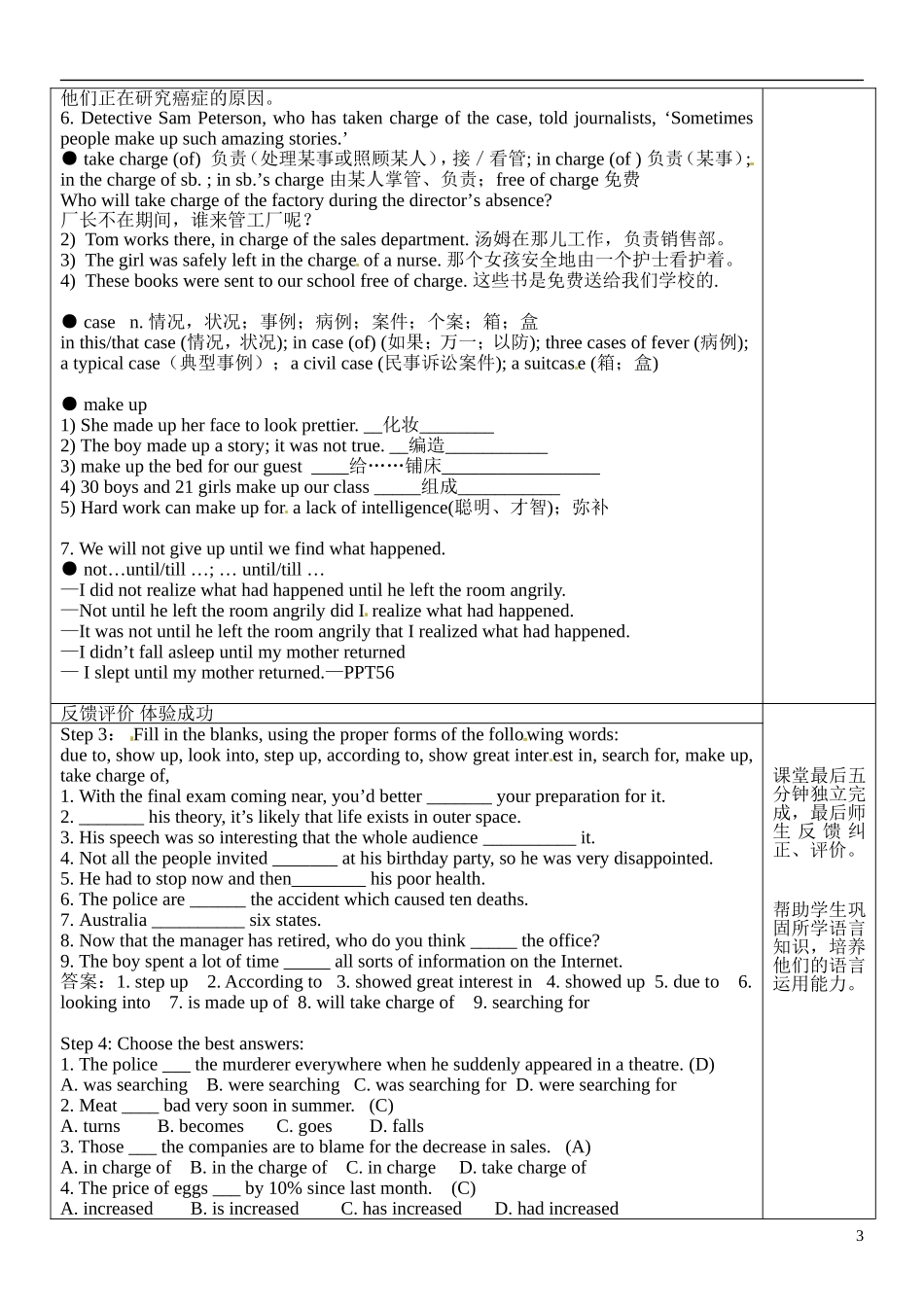 江苏省徐州市王杰中学高中英语 Module2 Unit1 Tales of the unexplained reading 语言点2导学案 牛津译林版必修2_第3页