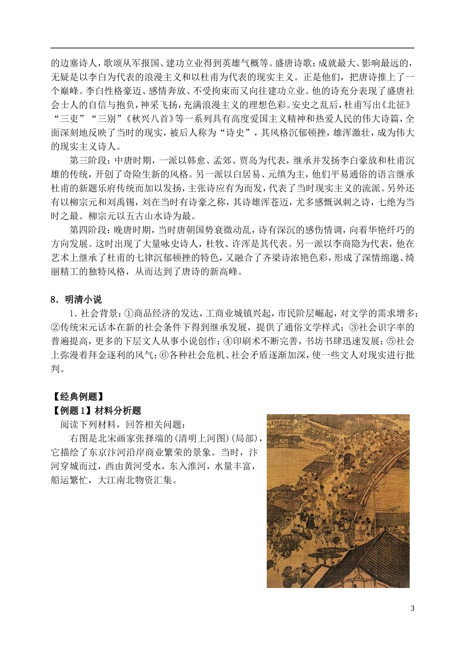 江苏省扬州市高考历史一轮复习 第二单元 古代中国的科学技术和文化教案 人民版必修3-人民版高三必修3历史教案_第3页