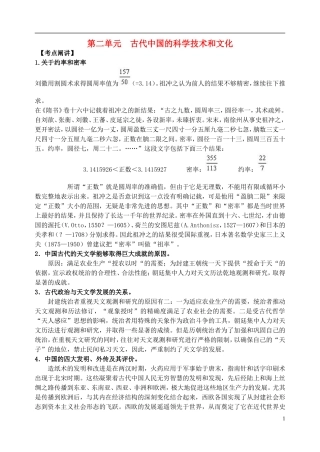 江苏省扬州市高考历史一轮复习 第二单元 古代中国的科学技术和文化教案 人民版必修3-人民版高三必修3历史教案