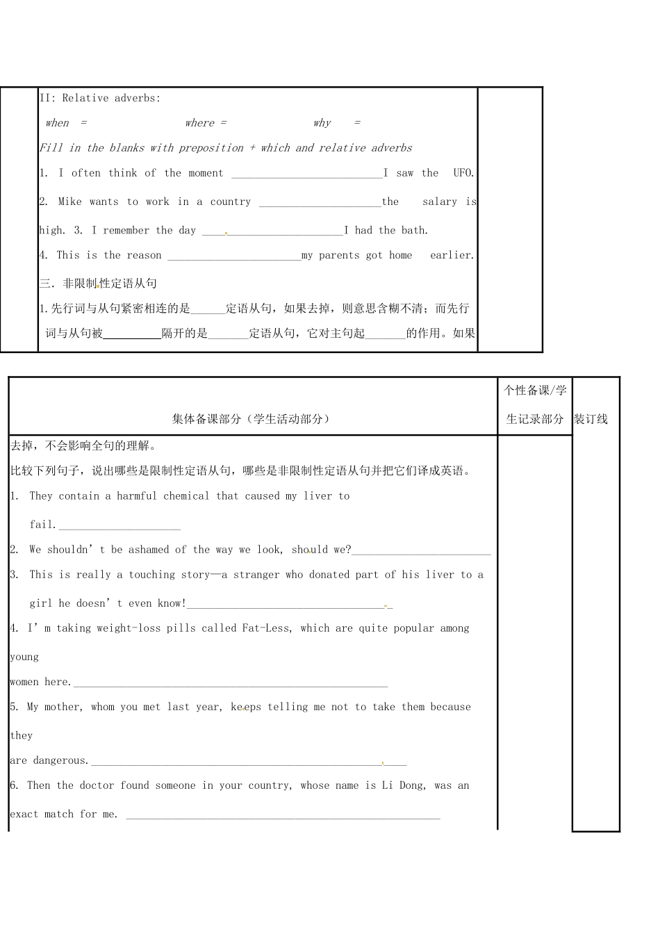 江苏省徐州市铜山县高三英语一轮复习 定语从句（二）教学案-人教版高三全册英语教学案_第2页