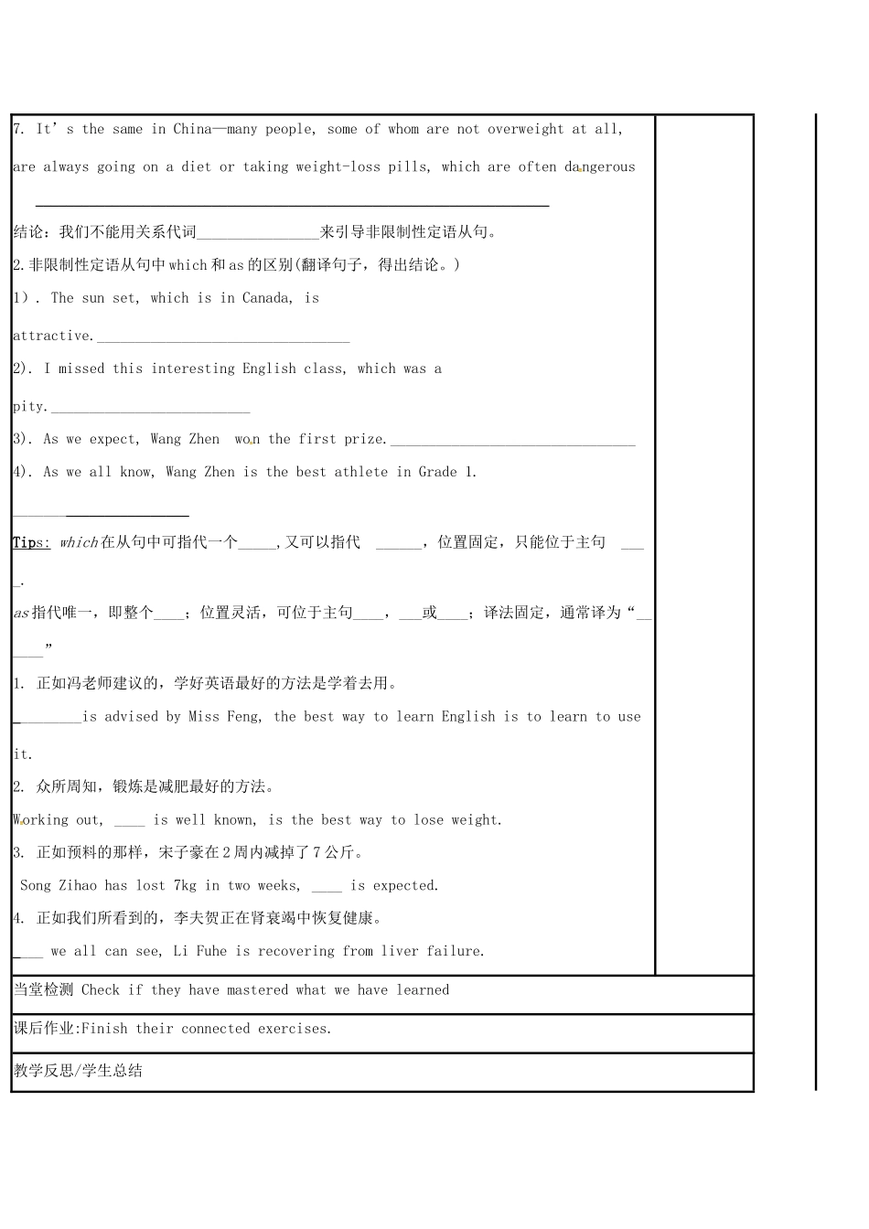 江苏省徐州市铜山县高三英语一轮复习 定语从句（二）教学案-人教版高三全册英语教学案_第3页