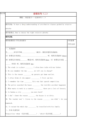 江苏省徐州市铜山县高三英语一轮复习 定语从句（二）教学案-人教版高三全册英语教学案