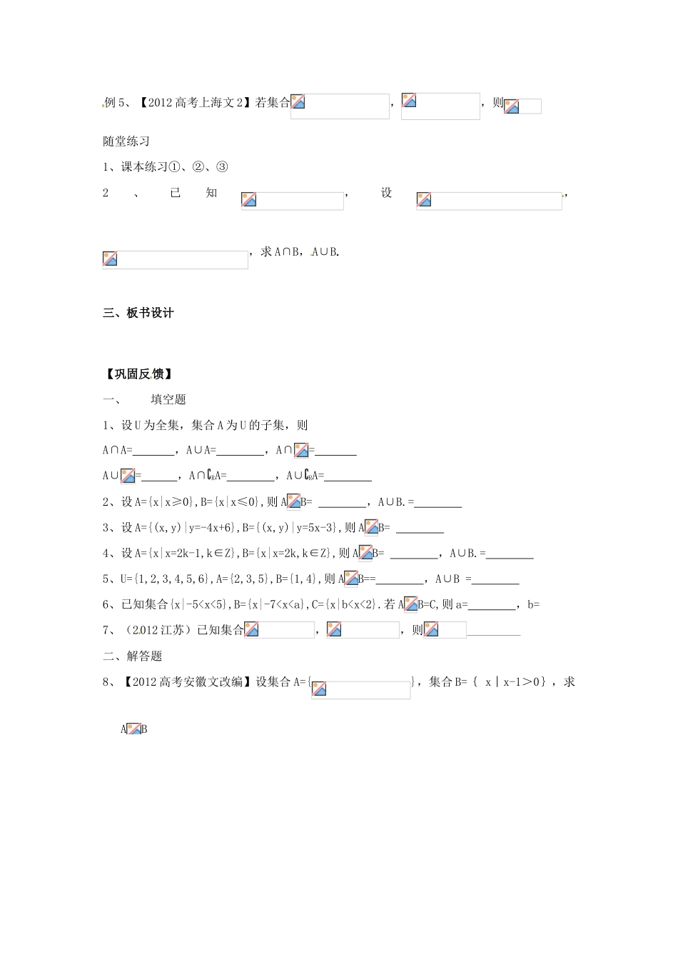 江苏省淮安市涟水县第一中学高中数学 交集、并集学案1 新人教A版必修1 _第2页