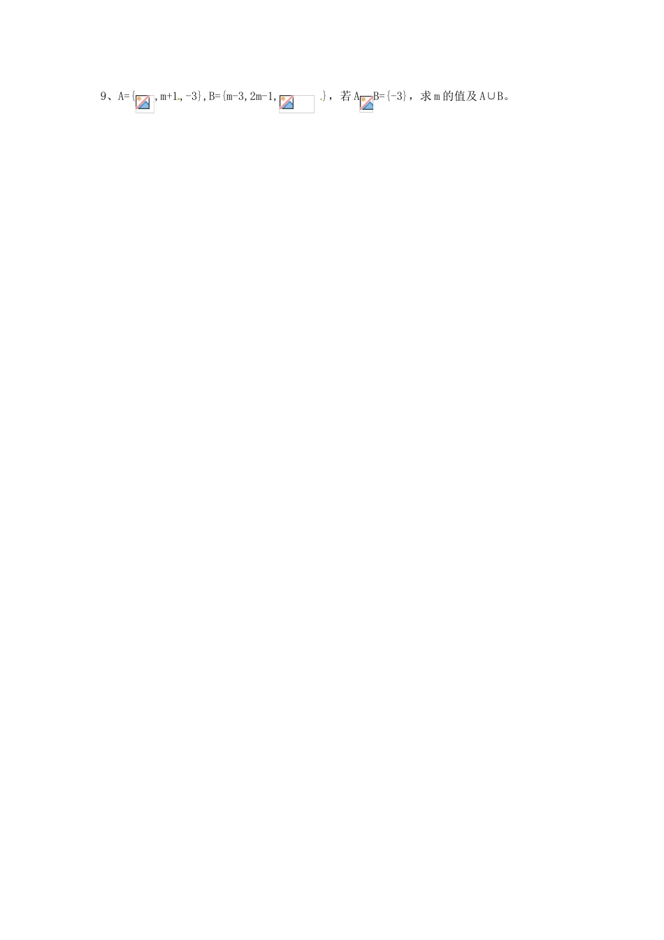 江苏省淮安市涟水县第一中学高中数学 交集、并集学案1 新人教A版必修1 _第3页