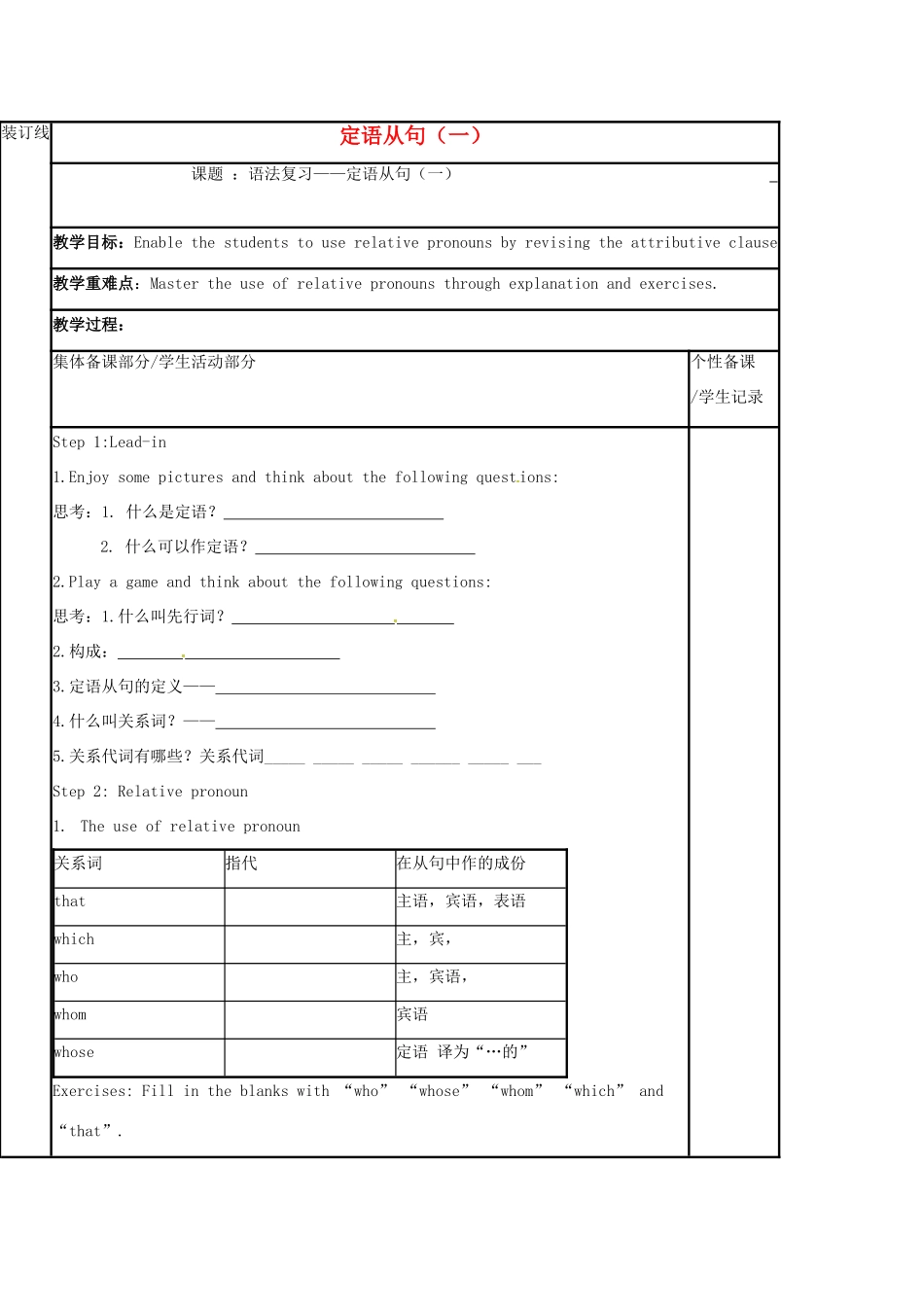 江苏省徐州市铜山县高三英语一轮复习 定语从句（一）教学案-人教版高三全册英语教学案_第1页