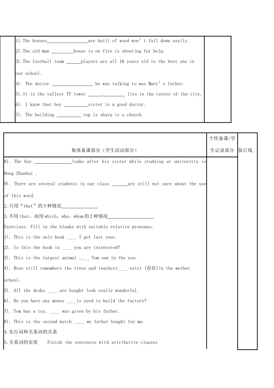 江苏省徐州市铜山县高三英语一轮复习 定语从句（一）教学案-人教版高三全册英语教学案_第2页