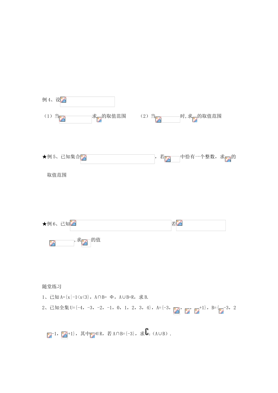 江苏省淮安市涟水县第一中学高中数学 交集、并集学案2 新人教A版必修1 _第2页