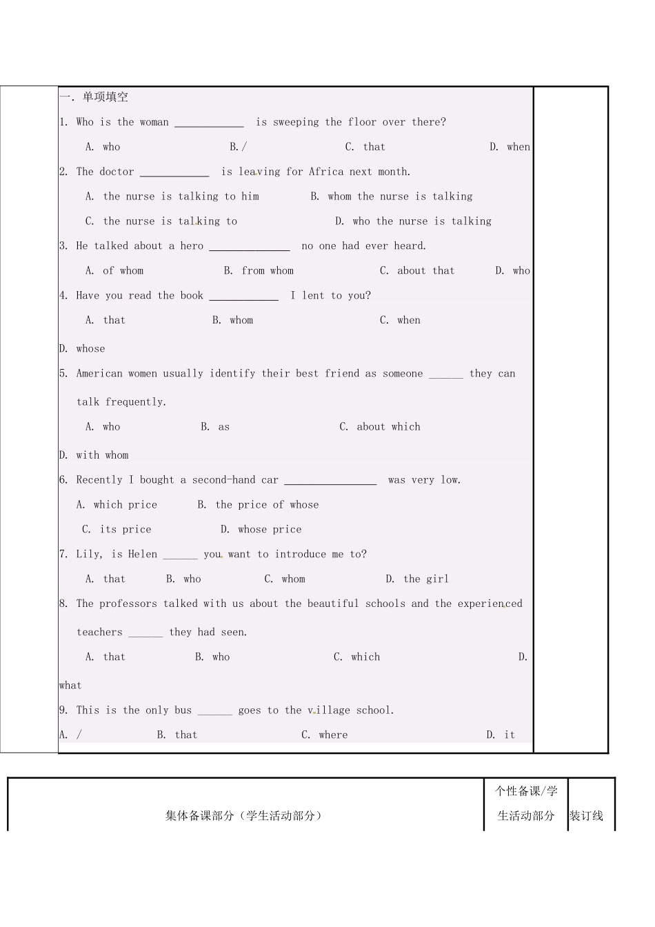 江苏省徐州市铜山县高三英语一轮复习 定语从句练习教学案-人教版高三全册英语教学案_第2页