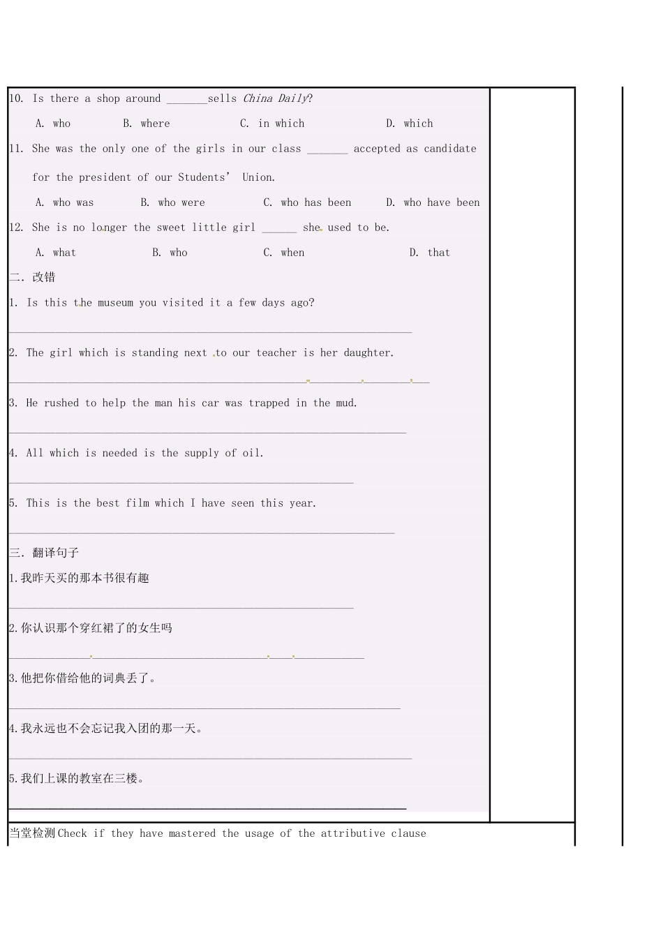 江苏省徐州市铜山县高三英语一轮复习 定语从句练习教学案-人教版高三全册英语教学案_第3页