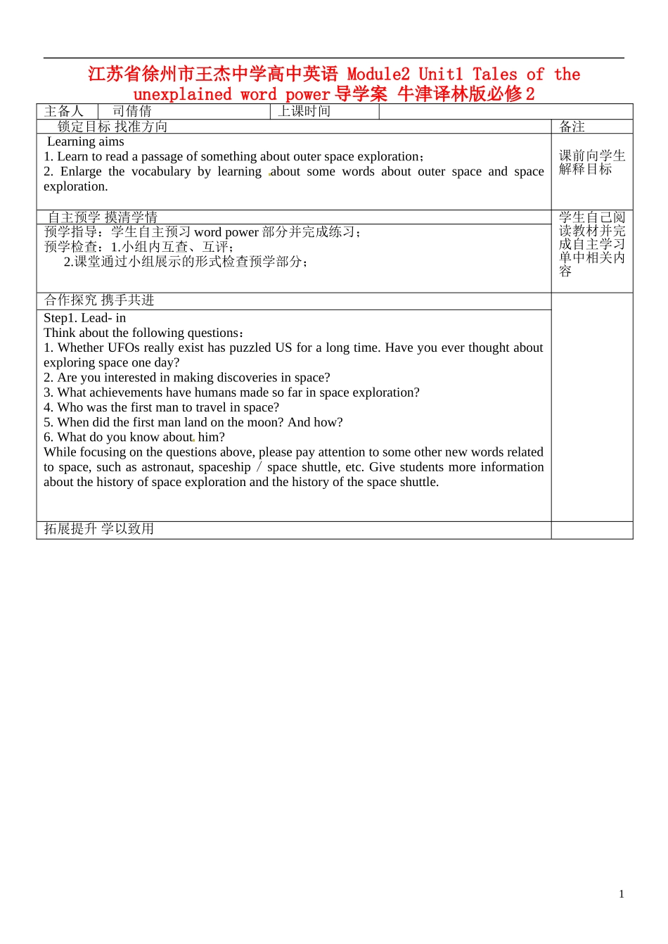 江苏省徐州市王杰中学高中英语 Module2 Unit1 Tales of the unexplained word power导学案 牛津译林版必修2_第1页