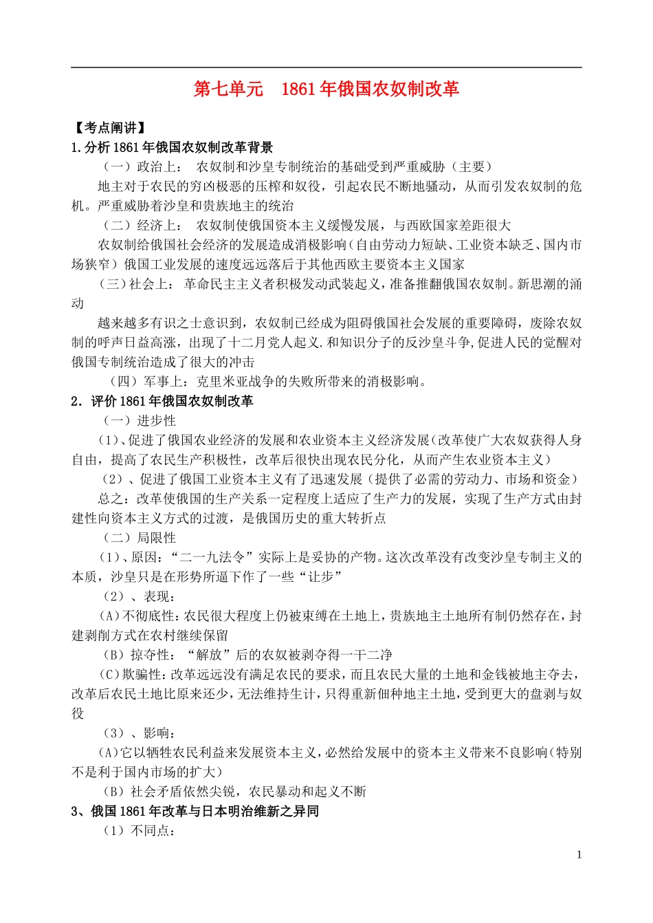 江苏省扬州市高考历史一轮复习 第七单元 俄国农奴制改革教案 人民版选修1-人民版高三选修1历史教案_第1页