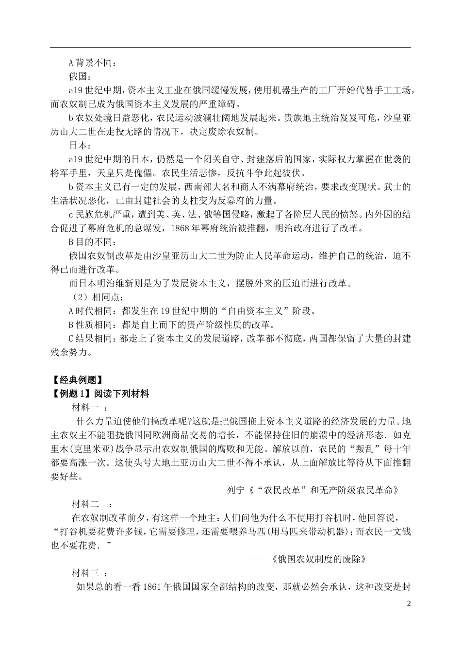 江苏省扬州市高考历史一轮复习 第七单元 俄国农奴制改革教案 人民版选修1-人民版高三选修1历史教案_第2页