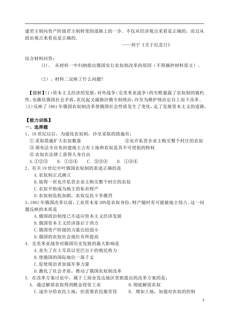 江苏省扬州市高考历史一轮复习 第七单元 俄国农奴制改革教案 人民版选修1-人民版高三选修1历史教案_第3页