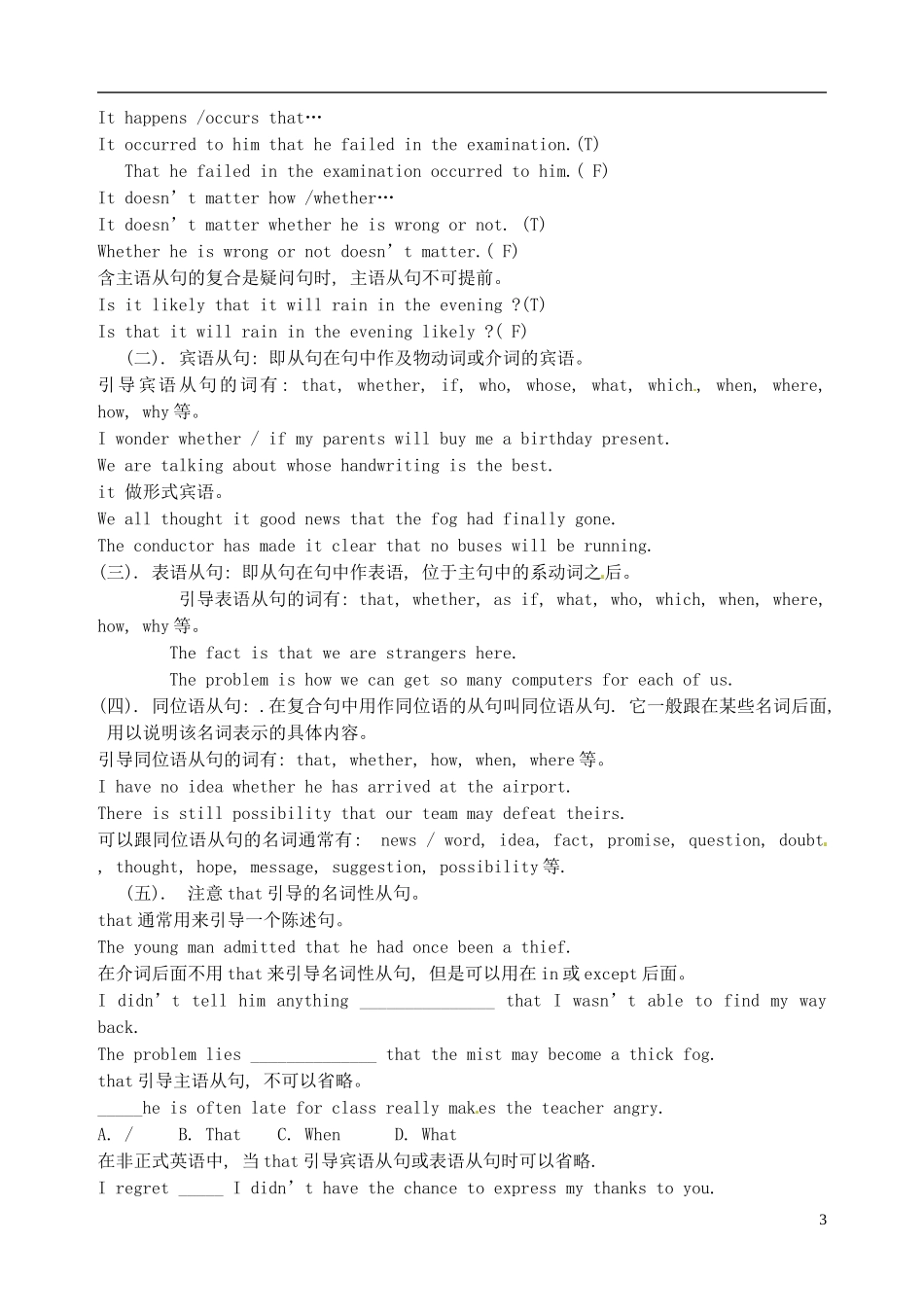 江苏省徐州市王杰中学高中英语 Unit 1 The world of our senses导学案1 新人教版必修3_第3页