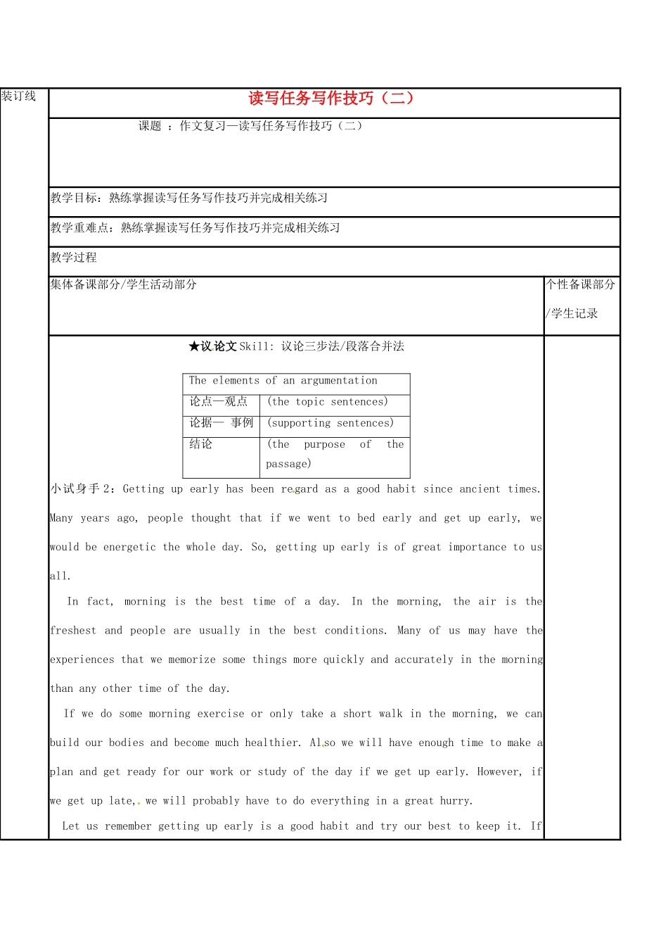 江苏省徐州市铜山县高三英语一轮复习 读写任务写作（二）教学案-人教版高三全册英语教学案_第1页