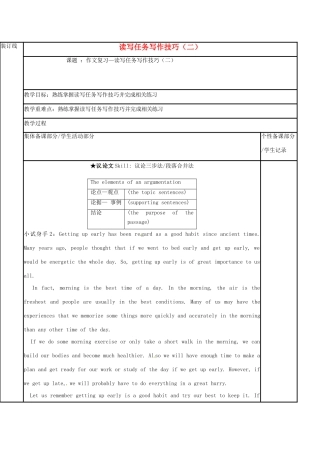 江苏省徐州市铜山县高三英语一轮复习 读写任务写作（二）教学案-人教版高三全册英语教学案