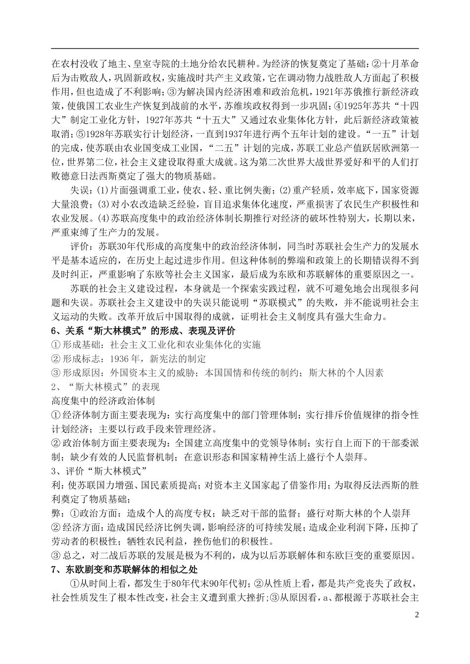 江苏省扬州市高考历史一轮复习 第七单元 苏联社会主义建设的经验与教训教案 人民版必修2-人民版高三必修2历史教案_第2页