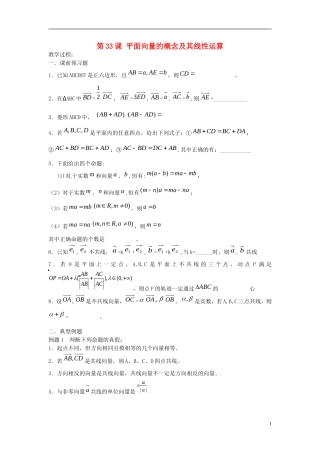 江苏省淮阴中学2013届高考数学一轮复习 平面向量的概念教案 