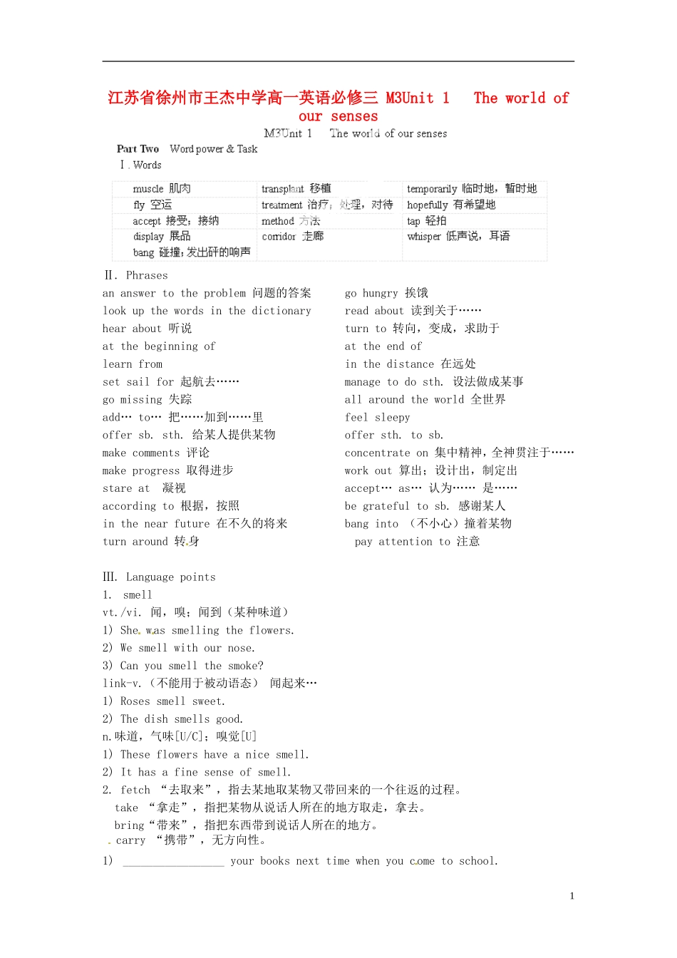 江苏省徐州市王杰中学高中英语 Unit 1 The world of our senses导学案2 新人教版必修3_第1页