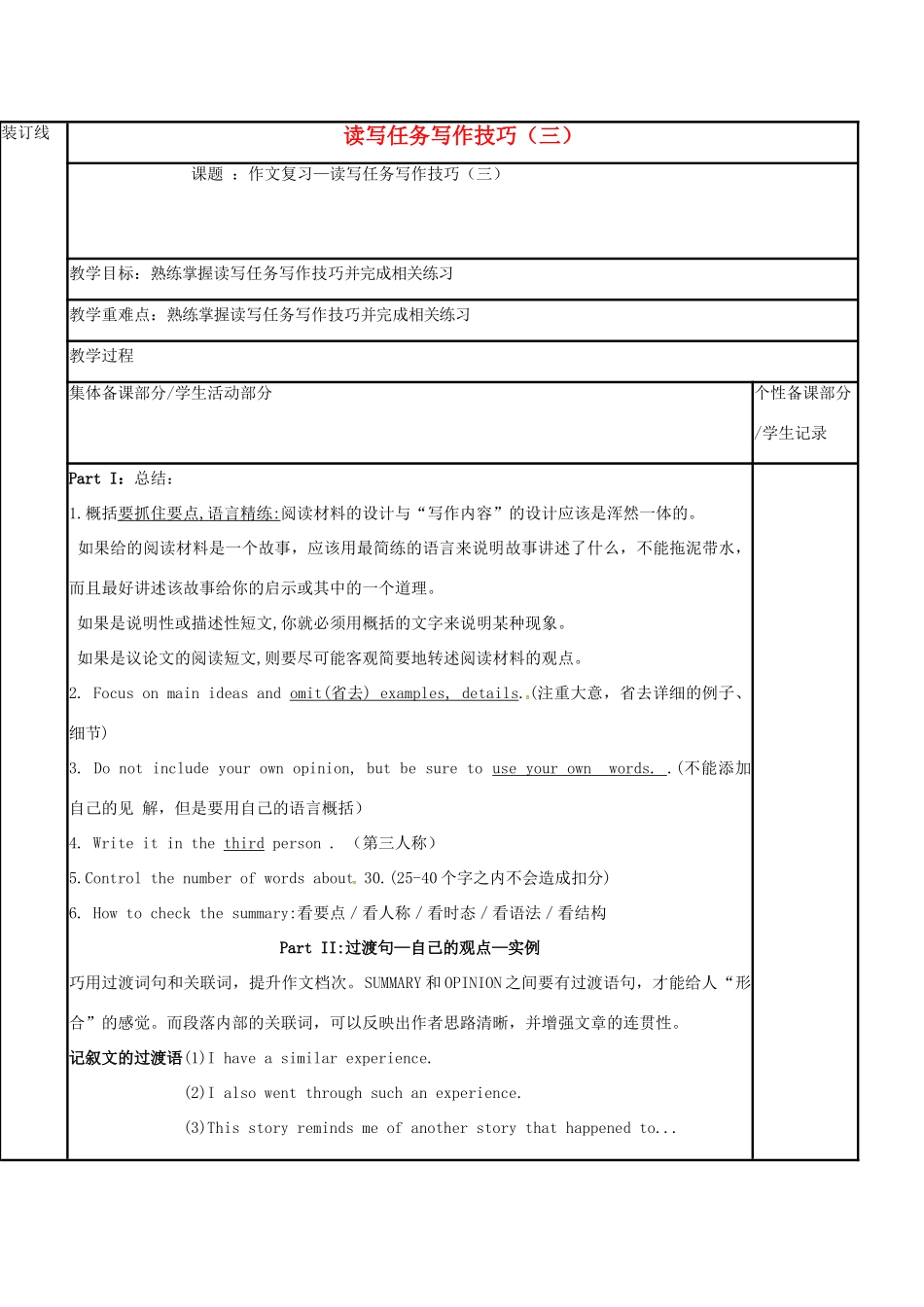 江苏省徐州市铜山县高三英语一轮复习 读写任务写作（三）教学案-人教版高三全册英语教学案_第1页